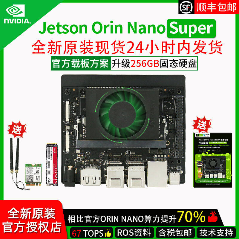 jetson orin nano super 开发板套件 主板 orin nx核心载板