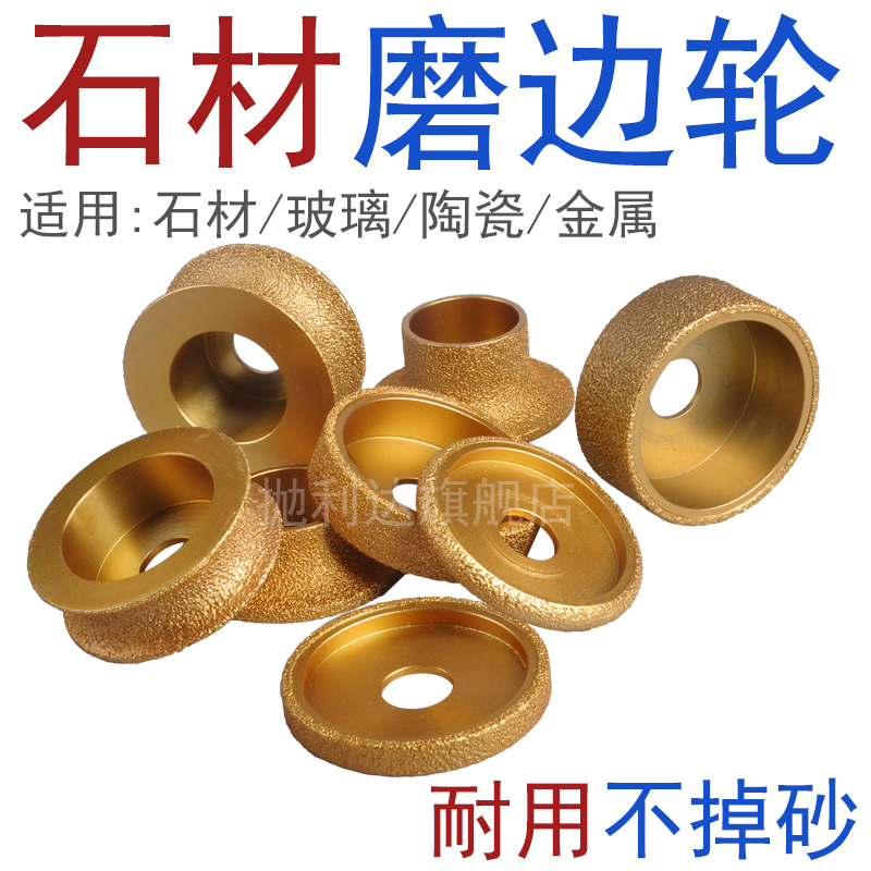瓷砖圆边磨轮金刚石角磨机磨边砂轮大理石开槽倒角器石材打磨