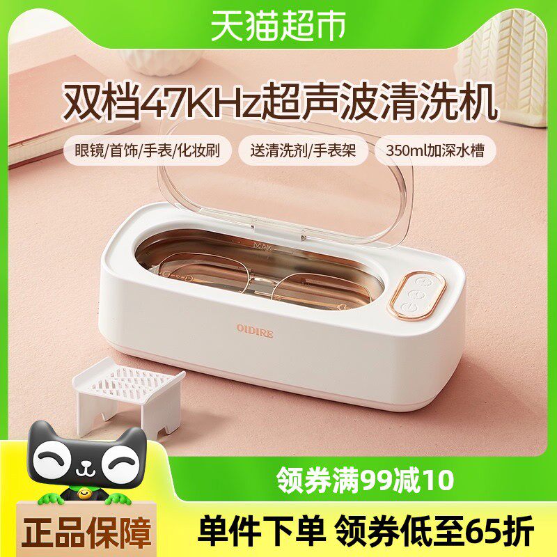 德国OIDIRE超声波清洗机眼镜家用首饰牙套假牙清洁机洗隐形眼镜器