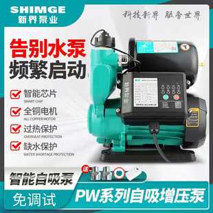 新界水泵冷热水自吸泵家用自来水管增压泵抽水泵PW全自动智能