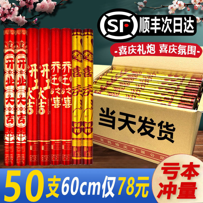 礼炮整箱开业开工大吉礼筒炮彩带结婚礼花手持直播间礼花筒花瓣