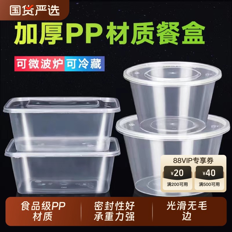 一次性饭盒长方形圆形塑料水果外卖快餐便当打包盒保鲜加厚带盖