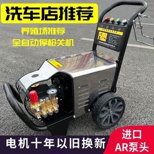 商用超高壓洗車機大功率清洗機強力高壓工業級進口AR全自動清洗