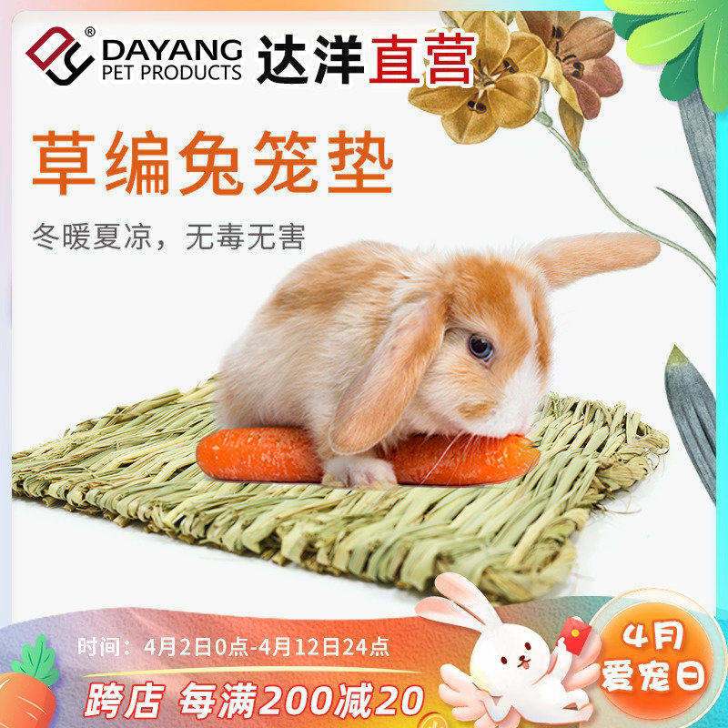 达洋直营兔用小宠用编织草垫磨牙玩具兔笼水樽兔用草球兔用