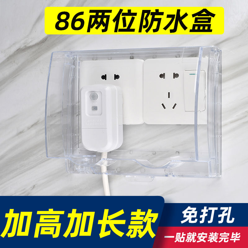 双联86型浴室开关插座防水盒加高加长保护罩粘贴式双位电源防