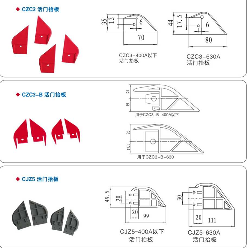 中意CIWZ配电柜配件一次接插件CJZ5 CZC3-400A 630A活门抬板