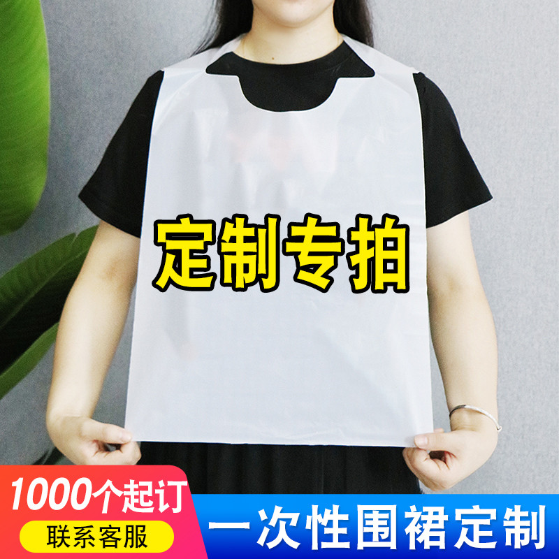 定制一次性围裙餐饮专用pe塑料加厚龙虾火锅烧烤串串螺蛳粉店围兜