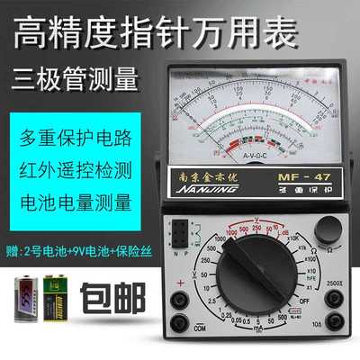 南京MF47内磁指针式万用表机械式高精度防烧蜂鸣全保护表包邮