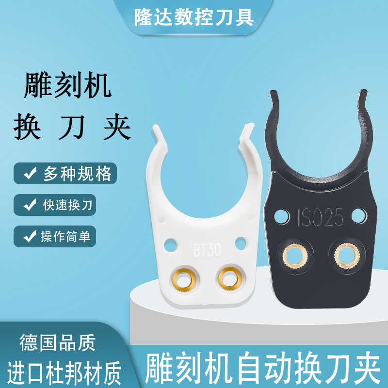 ISO刀夹 ISO20 25 30 雕刻机自动换刀 HSK刀夹 BT40 刀柄刀架