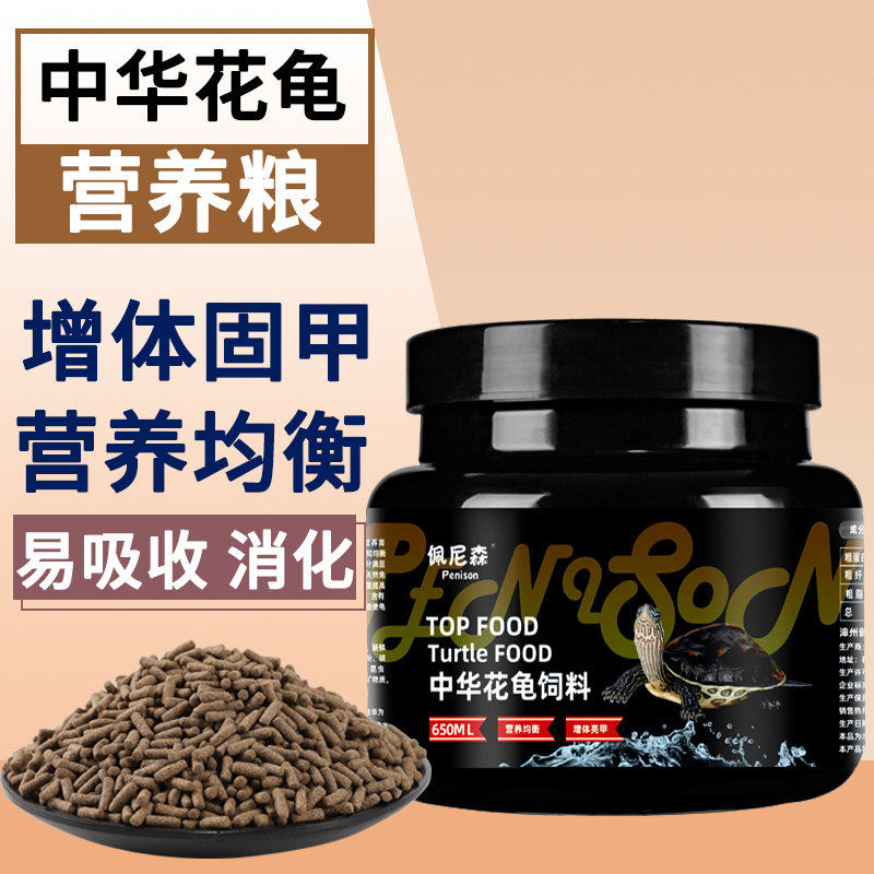 龟粮中华花龟饲料台湾六线草龟珍珠龟观赏龟大小乌龟专用饲料