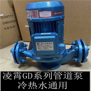 离心泵GD型自来水增压太阳能空气能循 广东凌霄水泵管道泵立式