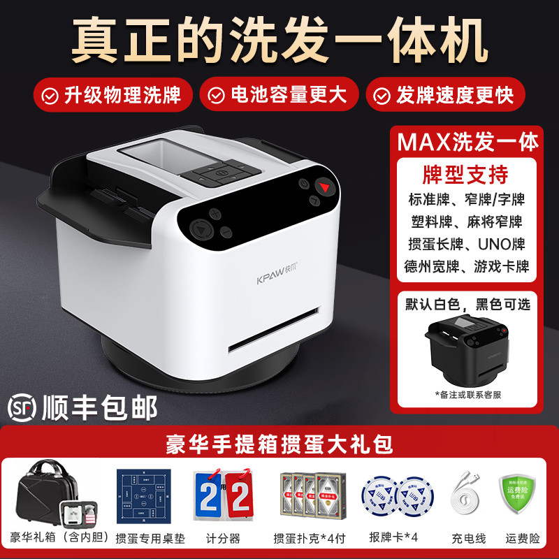 快爪掼蛋专用发机洗发一体机斗地主德州炸金花扑克自动发器