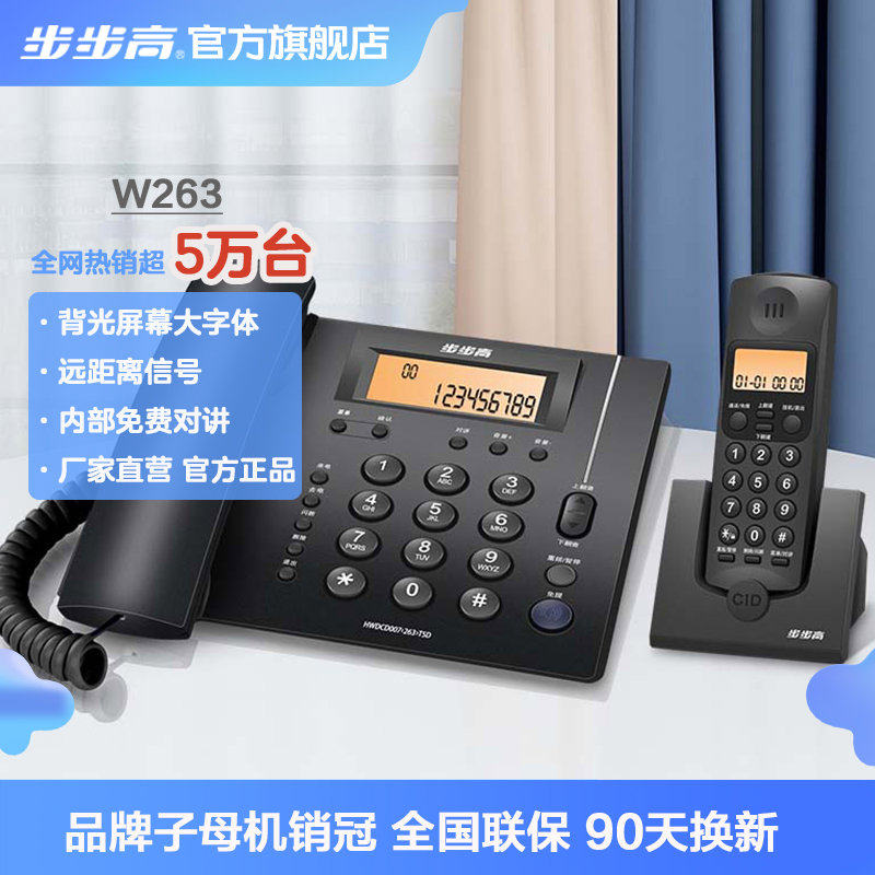 步步高电话座机子母机电话机家用固话线绳w263