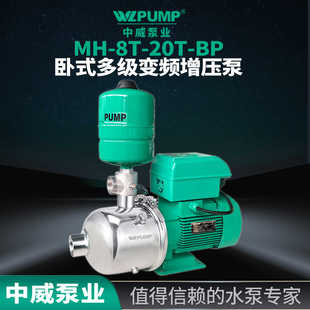 804BP中威泵业WLPUMP变频恒压泵不锈钢多级全自动热水增压泵