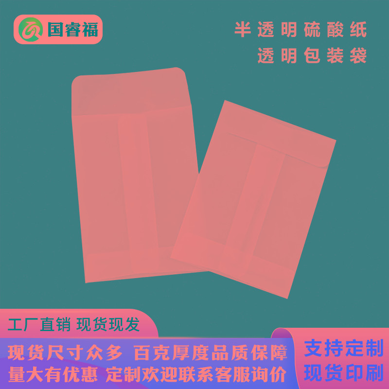 硫酸纸袋半透明磨砂质感食级纸环保纸袋小物件打包袋竖版信封袋