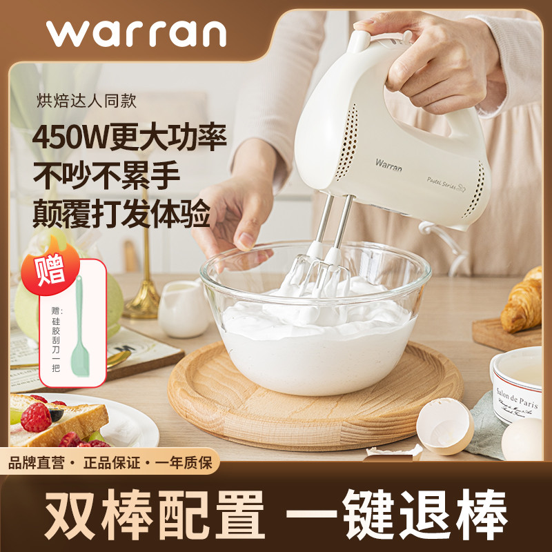 华伦打蛋器大功率电动家用烘焙小型自动手持轻音搅拌器奶油打发器