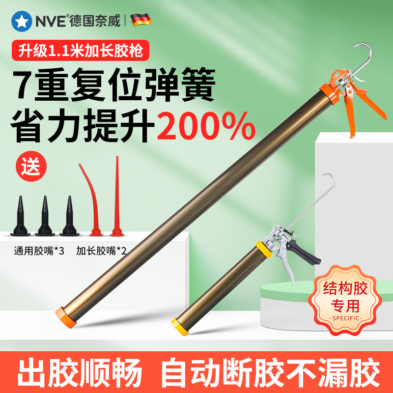 一米加长胶枪玻璃胶枪自动断胶软结构密封打胶枪窗外防水打胶神器