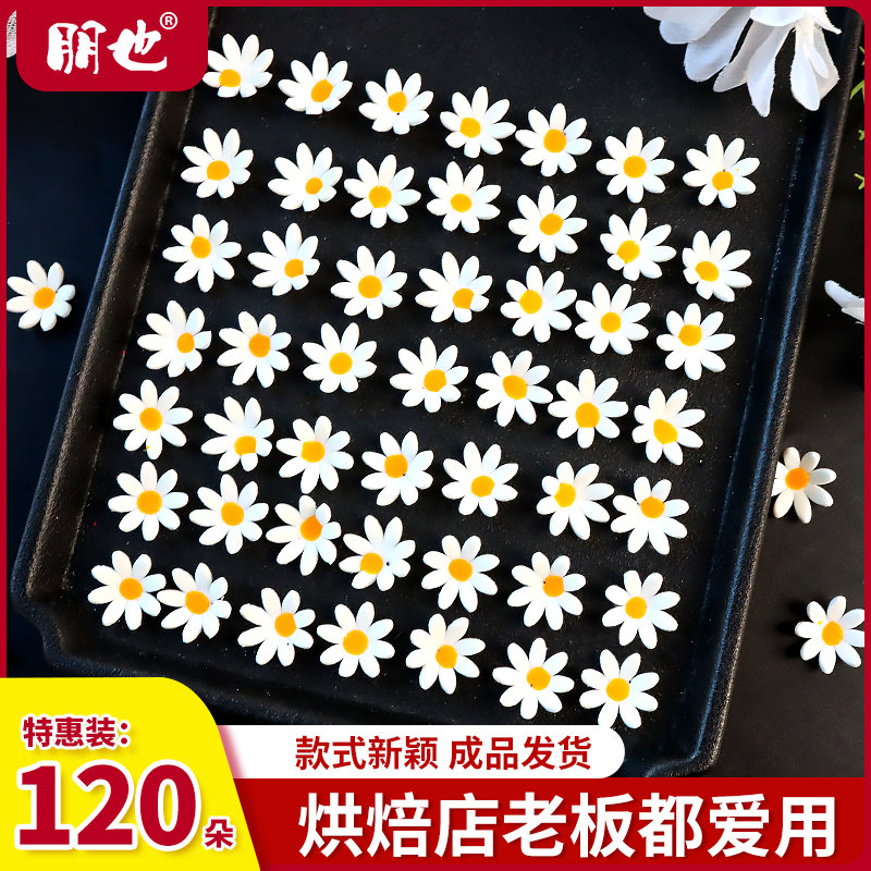 白色翻糖小花蛋糕装饰摆件可食用雏菊花朵纸杯甜西点烘焙缀