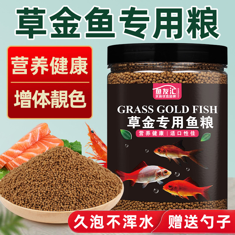 鱼食草金鱼饲料红草金鱼鲤鱼锦鲤鱼冷水鹦鹉鱼大小颗粒通专用