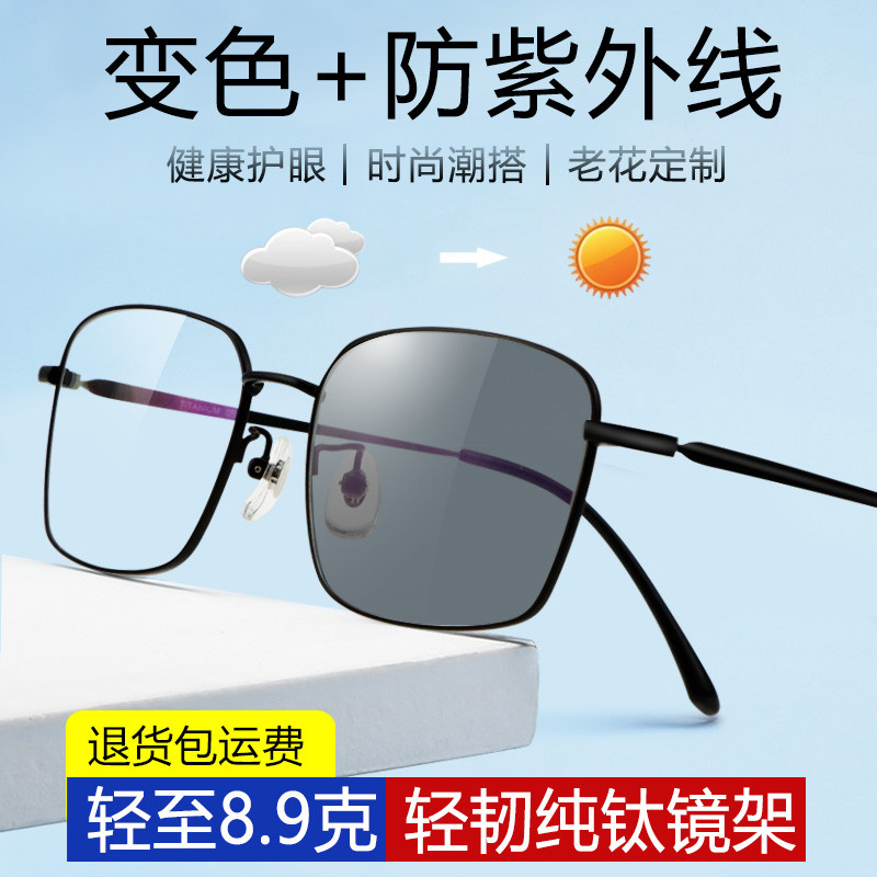 纯钛变色老花镜男式高端树脂镜片高档正中老年老人老光眼镜