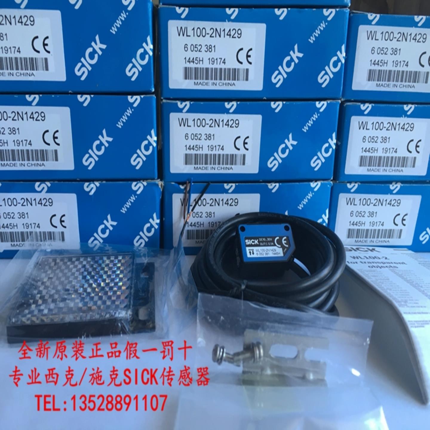 议价-德国西克SICK光电开关WL100-N1422,WL100-2N1429WtL100-2P