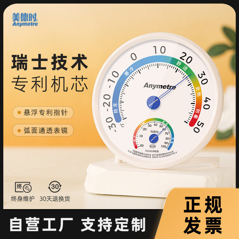 美德时温度湿度计高精度室内家用工厂车间药店仓库工业温湿度婴儿