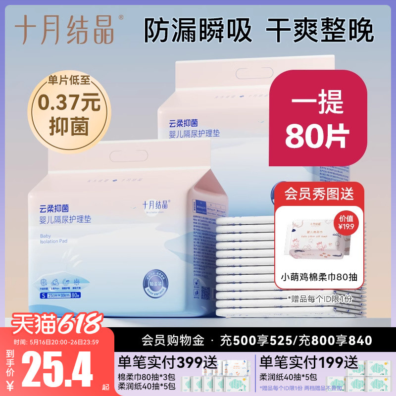 80片十月结晶婴儿一次性隔尿垫夏季薄宝宝新生儿护理垫防水不