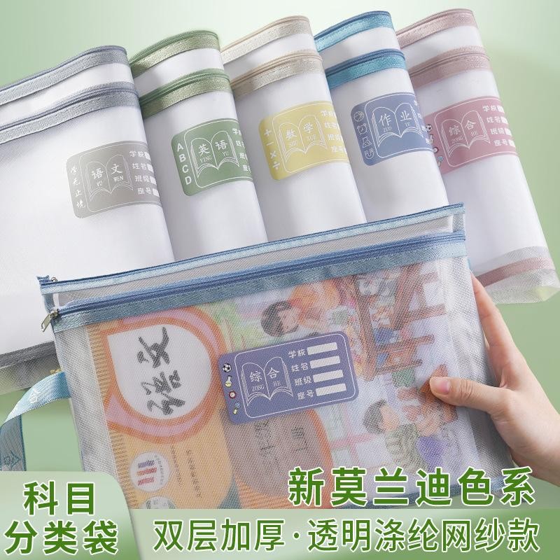 A4双层尼龙网纱文件袋科目袋分科袋分类袋学生试卷袋收纳袋