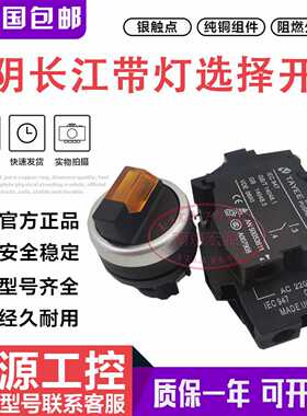 江阴长江二位带灯旋钮22mm三档选择开关CJK22转换开关 220V 24V