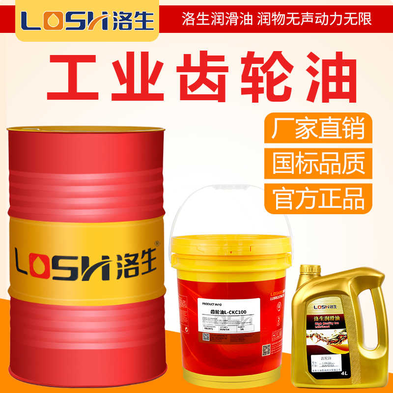 洛生工业齿轮油重负荷L-CKC220号圆锥破碎机减速机罗茨风机专