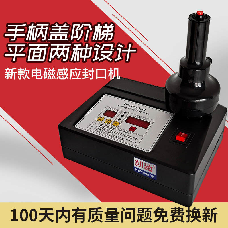 手持电磁感应 大口径蜂蜜辣椒酱塑料瓶盖玻璃水瓶药瓶蛋黄酥机油