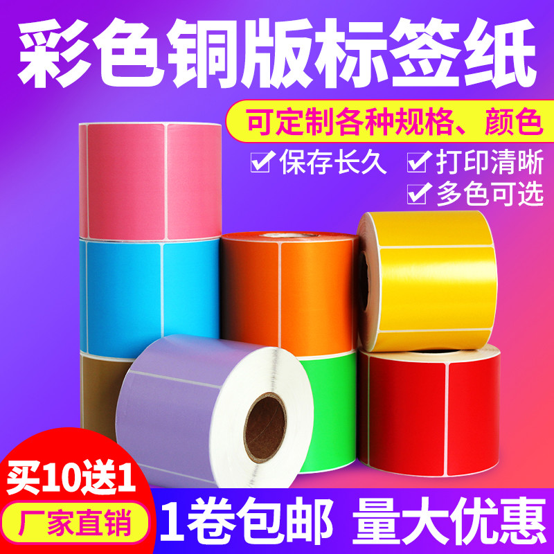 彩色铜版纸签纸60*40 20 30 50 60 70 80 90 100 150红色黄色蓝