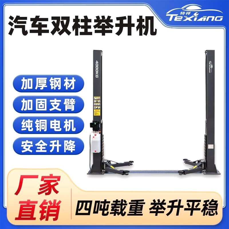 4吨汽车升降机1.85米双柱举升机维修设备修理厂龙门举升机