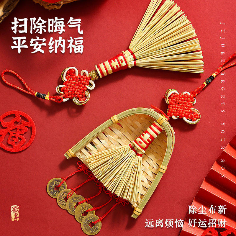 扫帚簸箕组合入户门吉祥挂件乔迁之喜新居装饰新年开挂迷你小