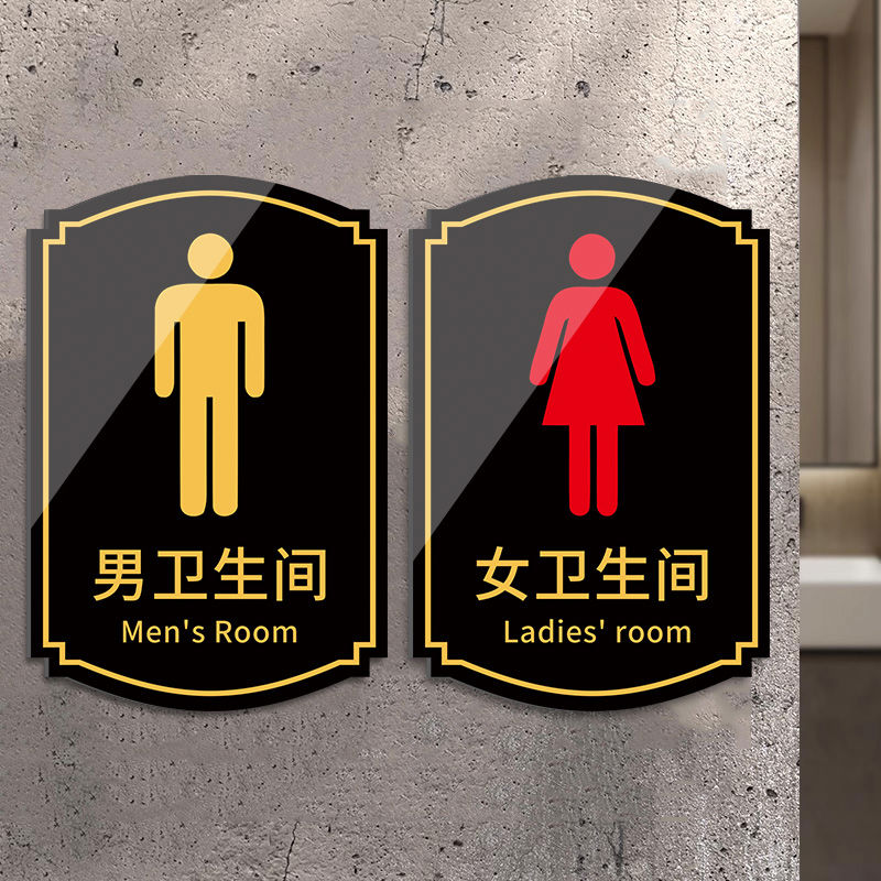 男女卫生间识公共厕所门男女贴洗手间指示男厕女厕创