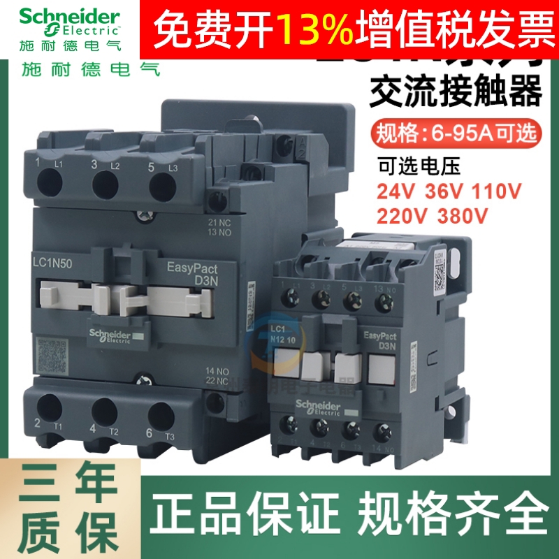 施耐德交流接触器220V LC1N1210M5N常开0910 1810 2510 3210 40A