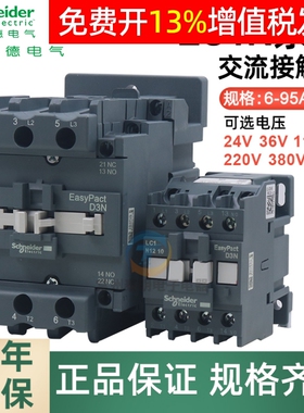 施耐德交流接触器220V LC1N1210M5N常开0910 1810 2510 3210 4