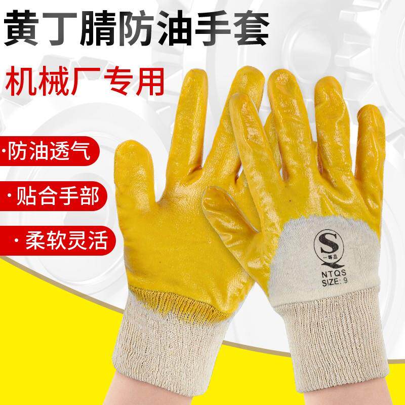 黄丁腈半胶浸耐油胶皮劳保手套耐磨防滑防水防油机械厂防护手套