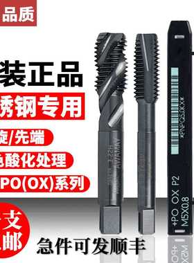 Z-PRO 螺旋丝锥含钴黑色氧化m1M2m3不锈钢专用先端丝攻