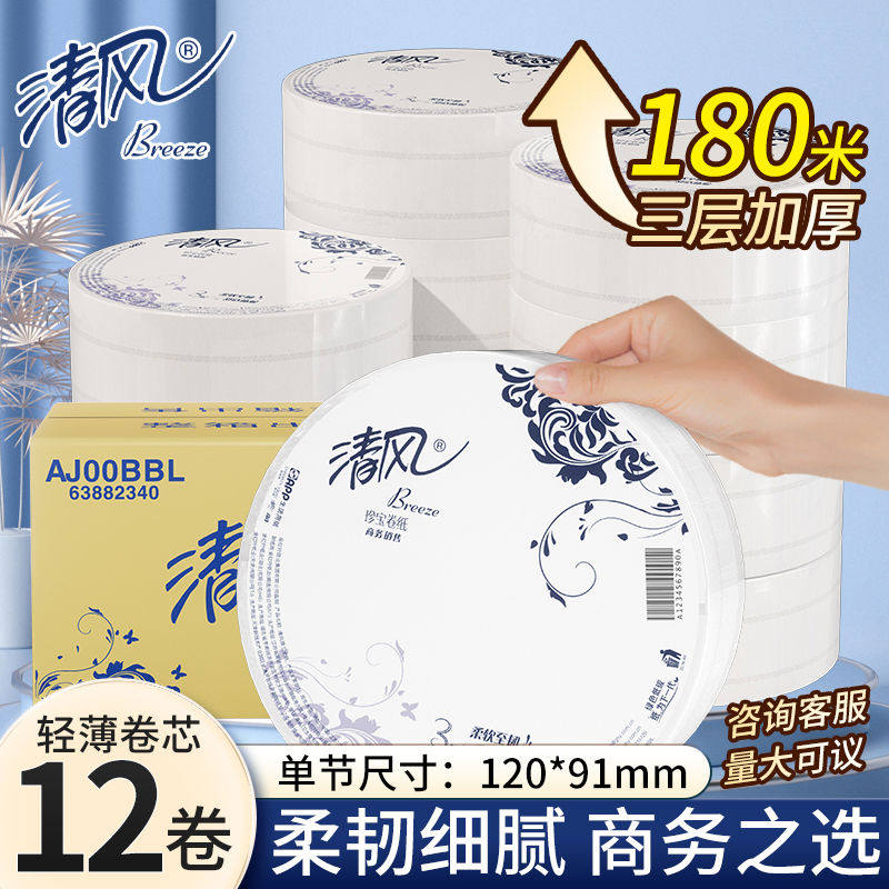 清风大卷纸厕纸酒店专用大盘纸用卷筒纸巾厕所大圈卫生纸实