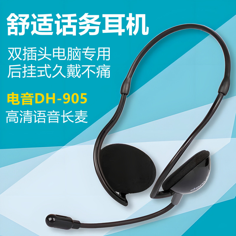 后挂式话务员客服专用耳机 耳麦台式电脑麦克风二合一挂耳式有线