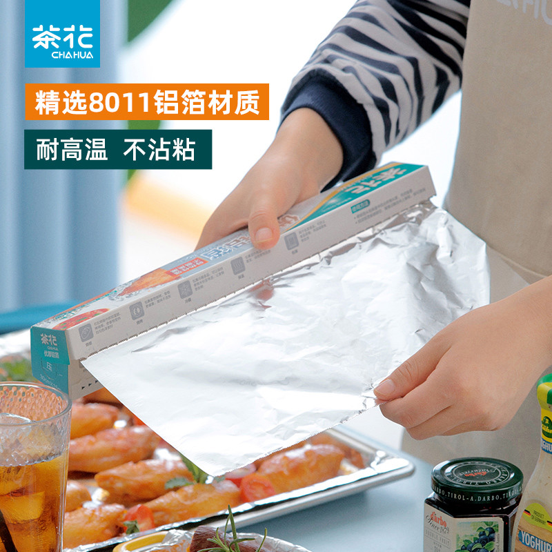 茶花锡纸烤箱家用食级专用烧烤铝箔纸烘烤空气炸锅锡箔纸耐高温