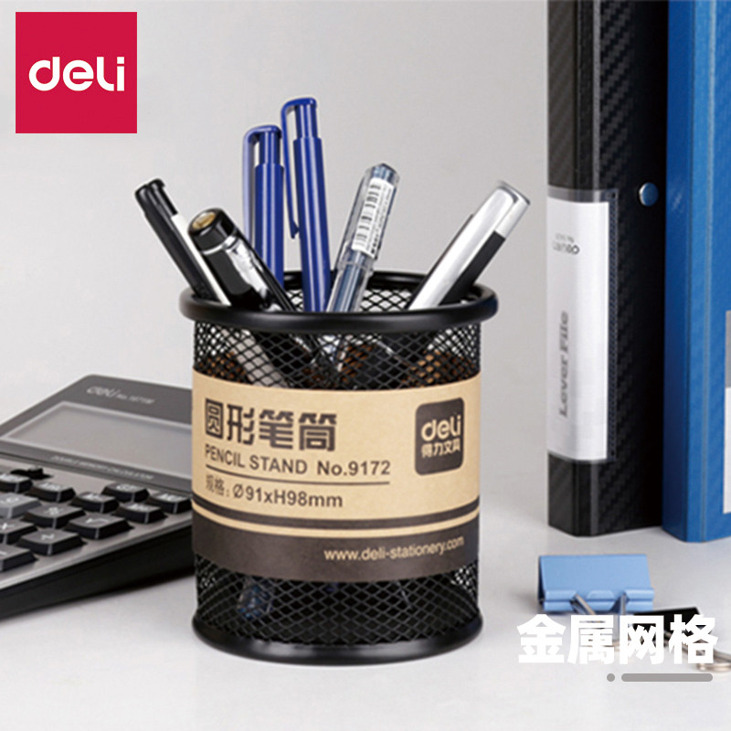 得力圆形笔筒韩国创意时尚小清新可爱笔桶金属丝网铁笔筒办公
