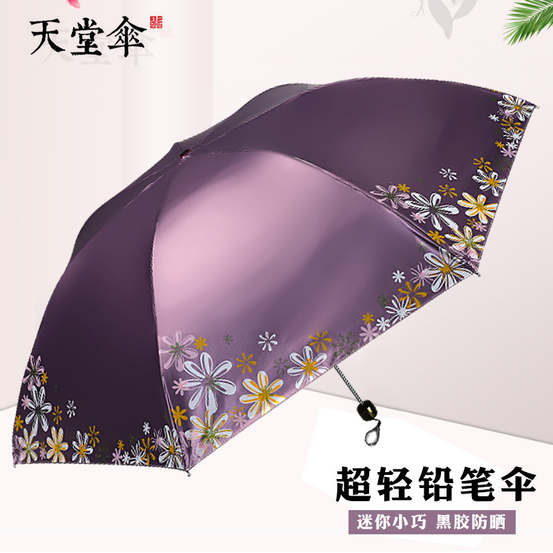 天堂伞晴雨伞折叠伞三折黑胶防紫外线女士防晒铅笔伞太阳伞遮