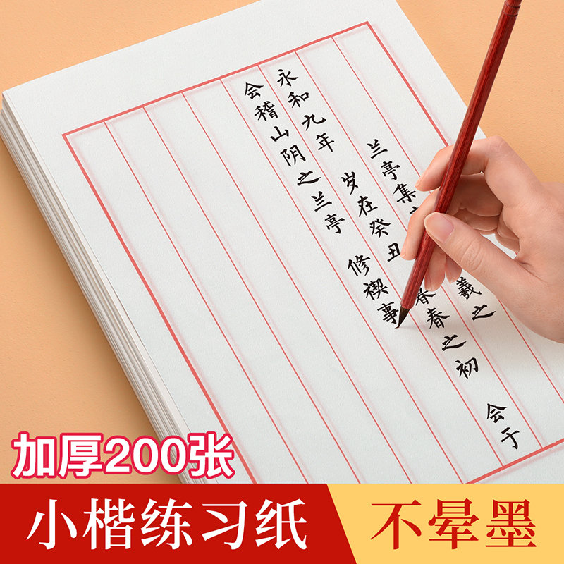小楷毛笔书法作专用纸宣纸练字练习用纸软笔日课纸信笺写毛