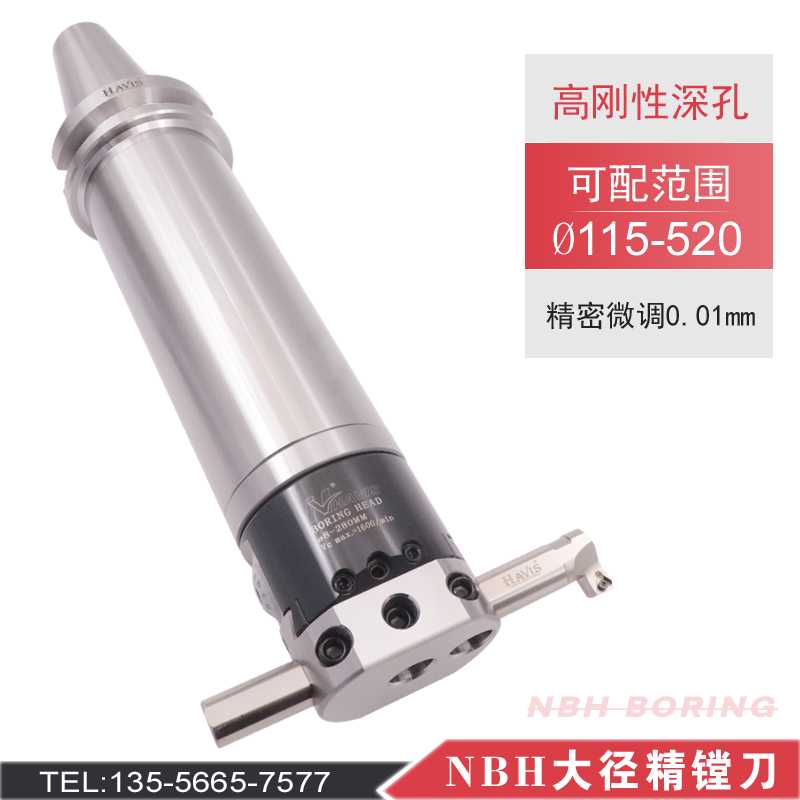 HAVIS NBH2084大口径微调精镗刀 BT50大孔径深孔深腔抗震镗刀