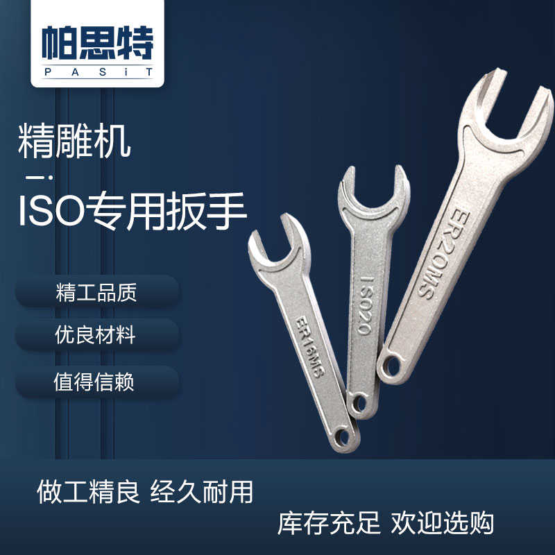 ISO20 ISO25 北京精雕机刀柄扳手 ER16 20MS螺帽扳手 铸铁加硬