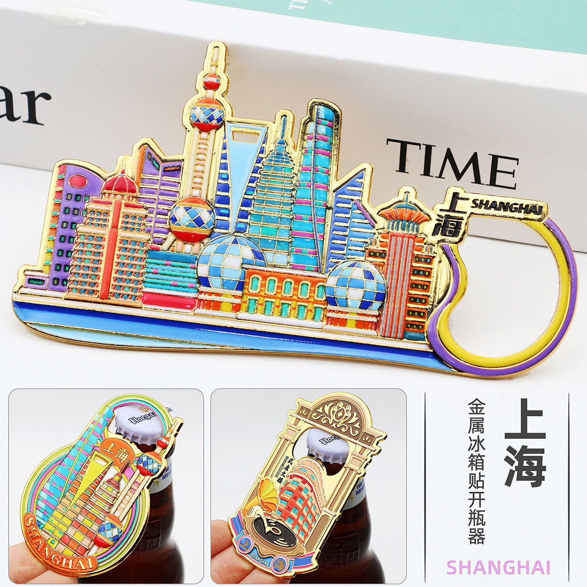 东方明珠开瓶器上海旅游纪念品冰箱贴创意礼品金属磁吸高档送