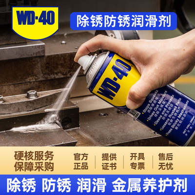 WD40除锈防锈润滑剂350ml 500ml螺栓松动剂WD-40金属防锈油86350