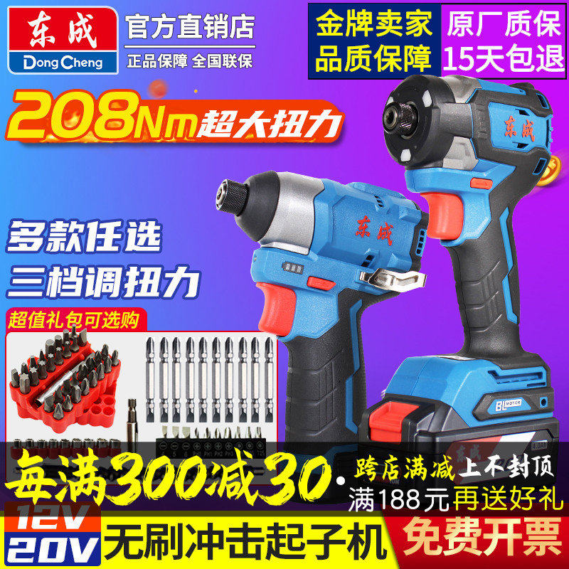 东成刷冲击起子机大扭力电动螺丝刀东城锂电池手电钻电起子
